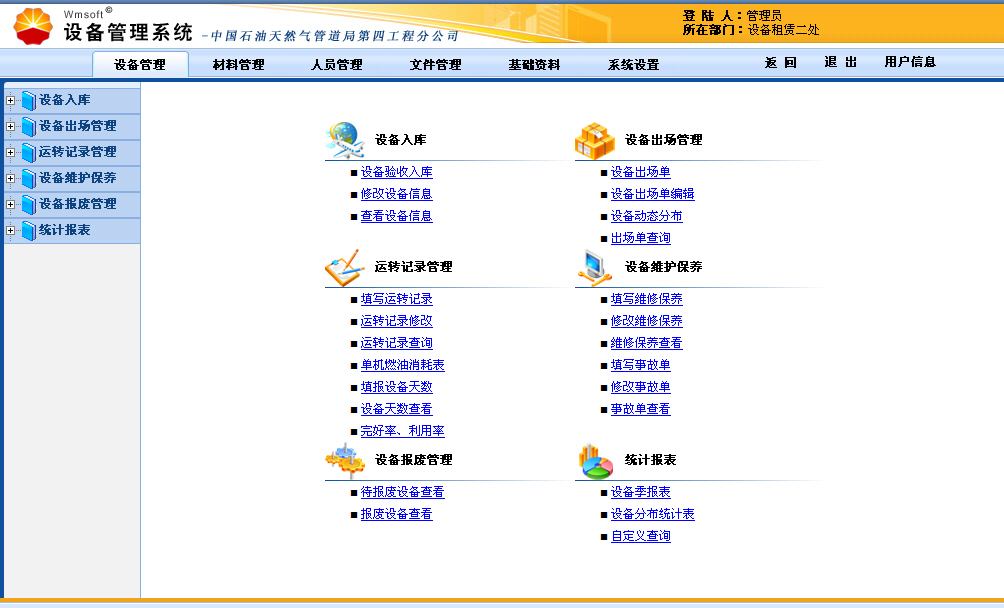 設備管理解決方案